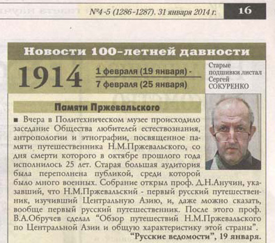 Памяти ПржНМ -РусВедомости -низ.jpg