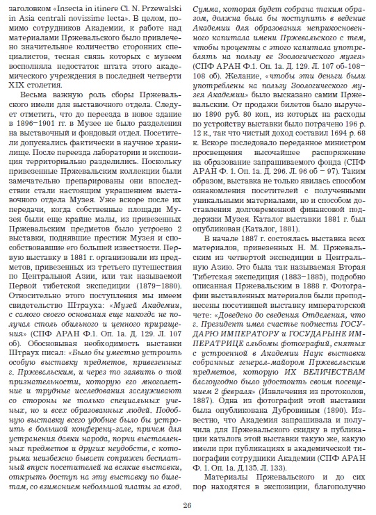 Слепкова Н.В. -Коллекции -стр.4.jpg