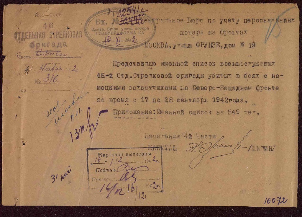 Пржевальский Аполинарий Венедиктович -документ.jpg