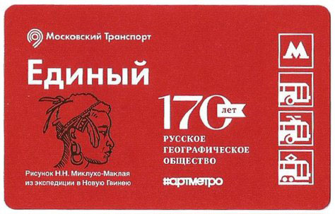 МетроБилет -РГО 170 -1.jpg МетроБилет -РГО 170 -1.jpg