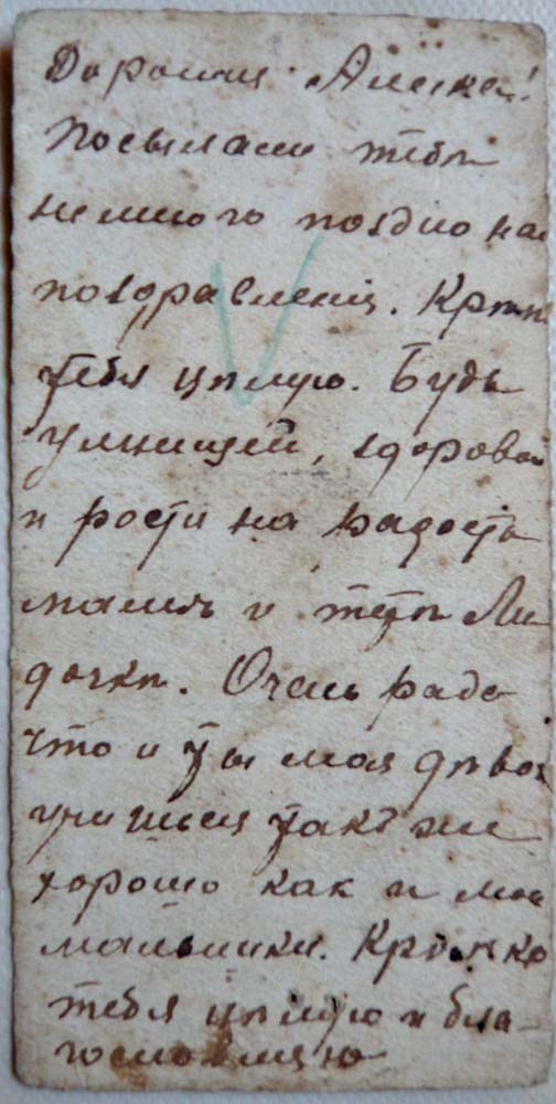 Почтовая открытка от тетушки -Реверс -сайт.jpg