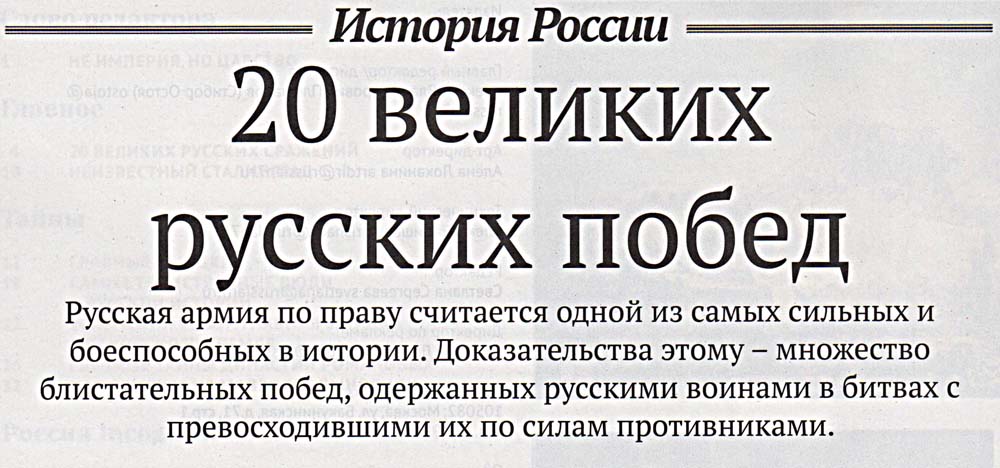 Двадцать великих военных побед России - 0002 -сайт.jpg