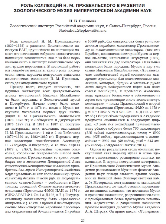 Слепкова Н.В. -Коллекции -стр.1.jpg